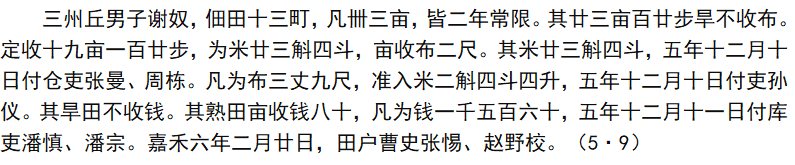 数学文化-苏俊林：孙吴吏民的数值计算与基层社会的数学教育——以走马楼吴简为中心