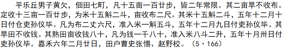 数学文化-苏俊林：孙吴吏民的数值计算与基层社会的数学教育——以走马楼吴简为中心