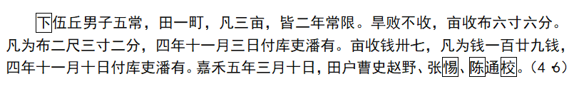 数学文化-苏俊林：孙吴吏民的数值计算与基层社会的数学教育——以走马楼吴简为中心