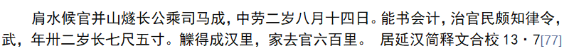 数学文化-苏俊林：孙吴吏民的数值计算与基层社会的数学教育——以走马楼吴简为中心