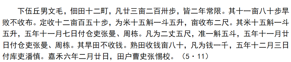 数学文化-苏俊林：孙吴吏民的数值计算与基层社会的数学教育——以走马楼吴简为中心