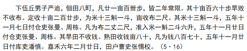 数学文化-苏俊林：孙吴吏民的数值计算与基层社会的数学教育——以走马楼吴简为中心