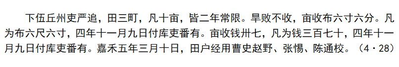 数学文化-苏俊林：孙吴吏民的数值计算与基层社会的数学教育——以走马楼吴简为中心