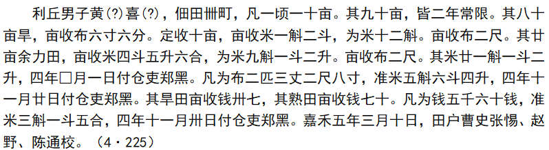 数学文化-苏俊林：孙吴吏民的数值计算与基层社会的数学教育——以走马楼吴简为中心