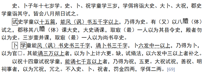 数学文化-苏俊林：孙吴吏民的数值计算与基层社会的数学教育——以走马楼吴简为中心