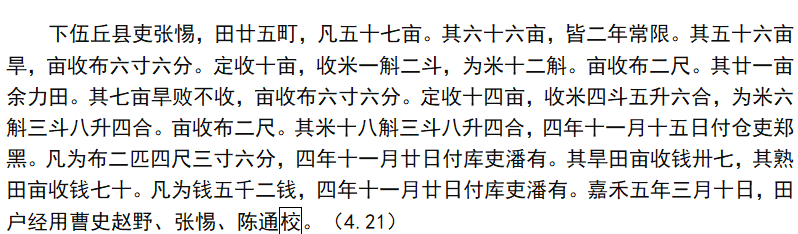 数学文化-苏俊林：孙吴吏民的数值计算与基层社会的数学教育——以走马楼吴简为中心