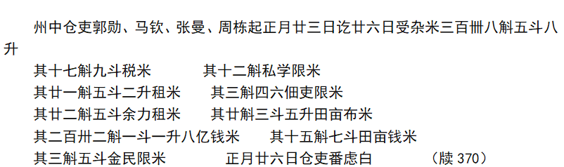 数学文化-苏俊林：孙吴吏民的数值计算与基层社会的数学教育——以走马楼吴简为中心