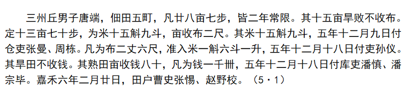 数学文化-苏俊林：孙吴吏民的数值计算与基层社会的数学教育——以走马楼吴简为中心