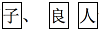 法律-朱德貴：嶽麓秦簡課役年齡中的幾個問題