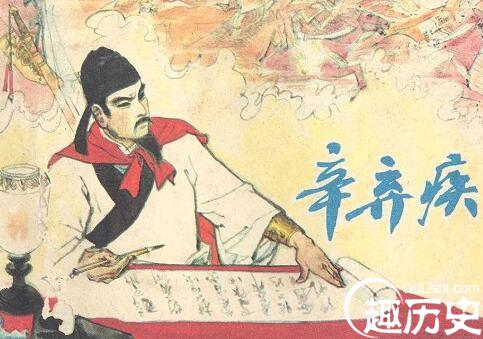 辛弃疾
