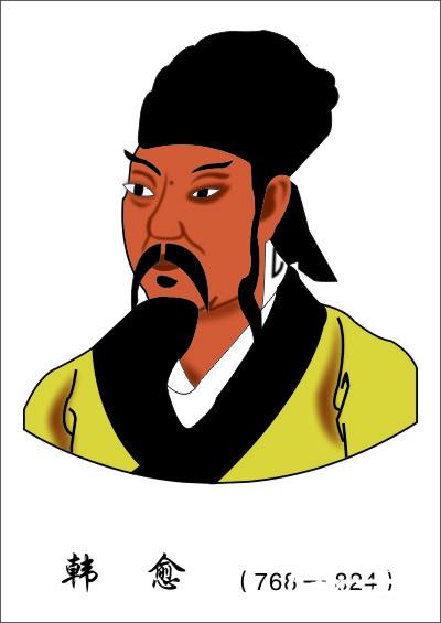 韩愈