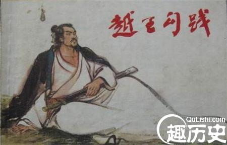 勾践