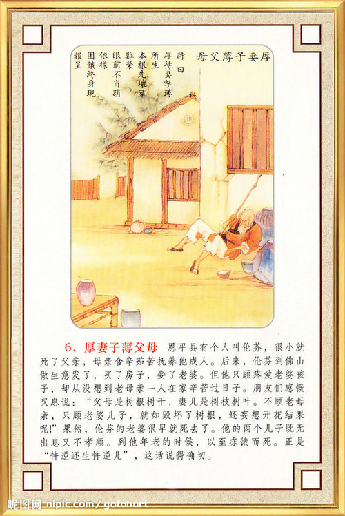 忤逆不孝因果报应挂图