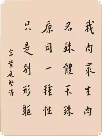 梦中万死方醒悟,动物与我一般肉 梦中万死方醒悟,动物与我一般肉