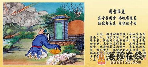 佛教-古代孝敬父母的故事-闻雷泣坟 佛教-古代孝敬父母的故事-闻雷泣坟