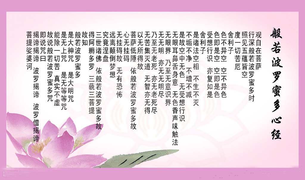 念《心经》助我远离烦躁(图文) 念《心经》助我远离烦躁(图文)