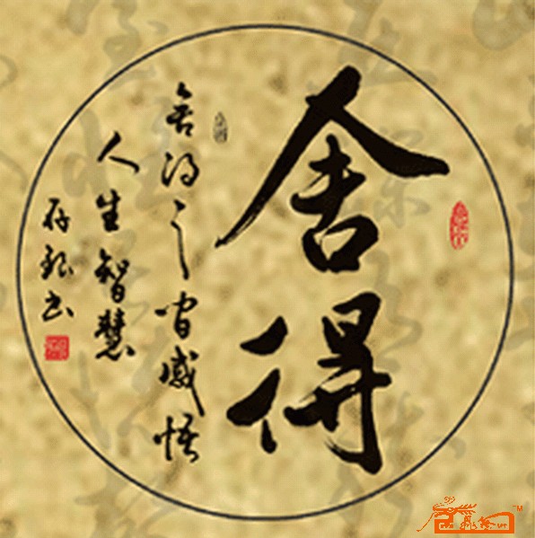 佛教-舍得放下,身轻心安 佛教-舍得放下,身轻心安