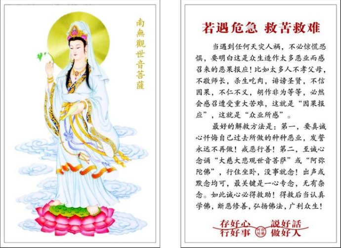 佛教-观音像代他受刑 佛教-观音像代他受刑