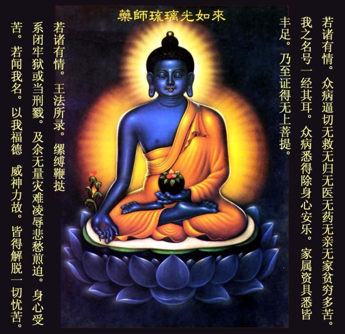 药师如来-念药师佛癌症消失! 药师如来-念药师佛癌症消失!