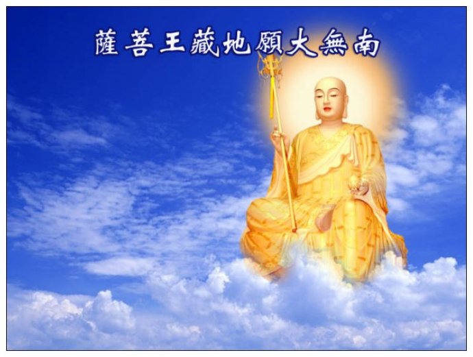 地藏菩萨本愿经-印《地藏经》感应:耳聋十余年忽闻念佛之声 地藏菩萨本愿经-印《地藏经》感应:耳聋十余年忽闻念佛之声