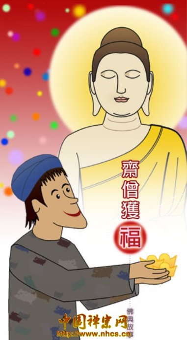 释迦牟尼-如何才能让财富源源不绝 释迦牟尼-如何才能让财富源源不绝