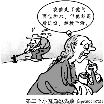 魔鬼与农夫 魔鬼与农夫