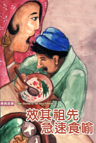 佛教-积习难调难伏