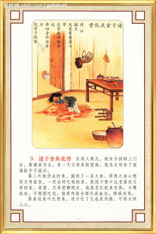 忤逆不孝因果报应挂图