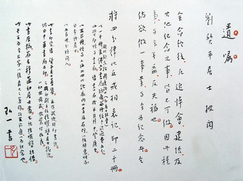 遗嘱-弘一法师的三次遗嘱 遗嘱-弘一法师的三次遗嘱