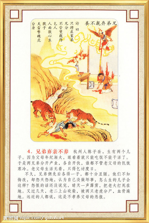 忤逆不孝因果报应挂图