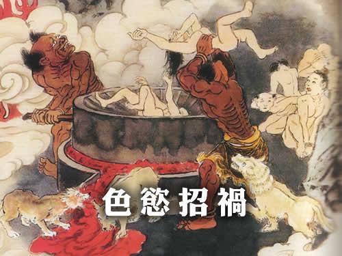 心病-色欲招病 断欲是解决心病的根本 心病-色欲招病 断欲是解决心病的根本