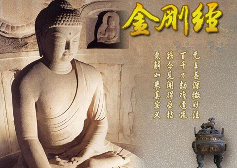 金刚经-神奇《金刚经》 金刚经-神奇《金刚经》