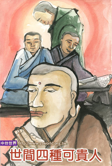 文化-世间四种可贵之人 文化-世间四种可贵之人