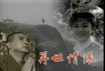 玉琳国师-《玉琳国师》的再世情缘 玉琳国师-《玉琳国师》的再世情缘