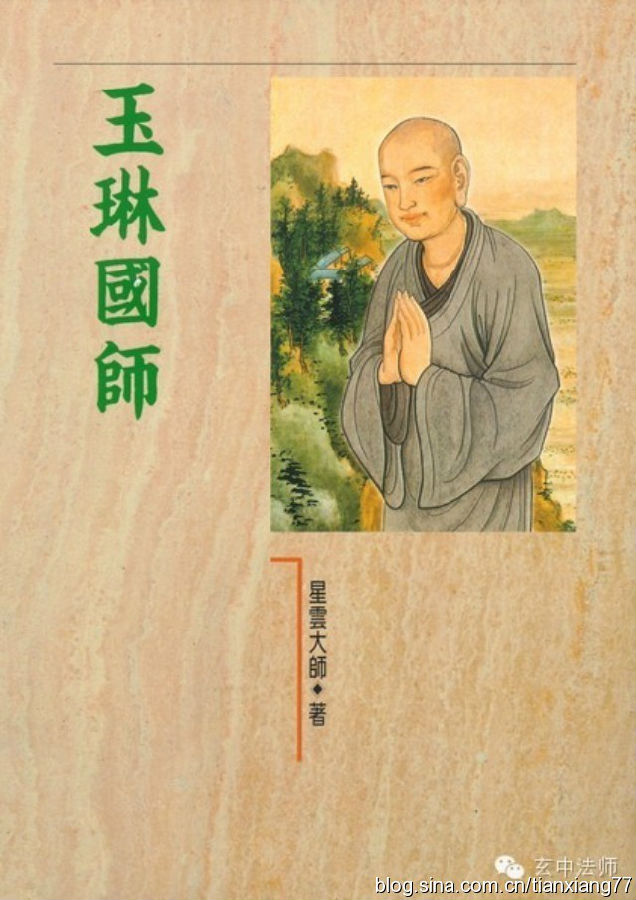 玉琳-千金小姐,万金和尚 玉琳-千金小姐,万金和尚