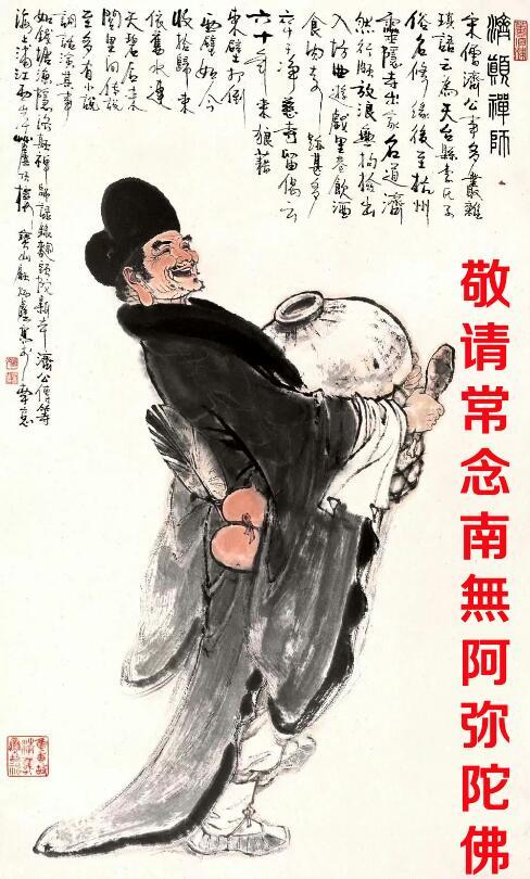 道济(济公)戒淫妙文 道济(济公)戒淫妙文