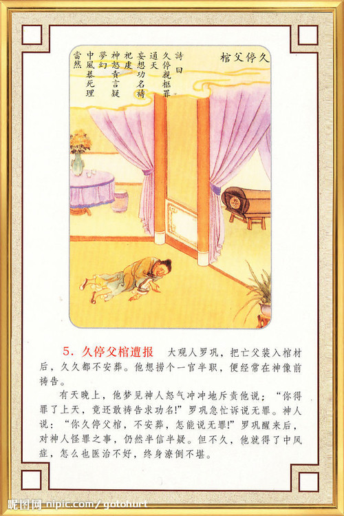 忤逆不孝因果报应挂图