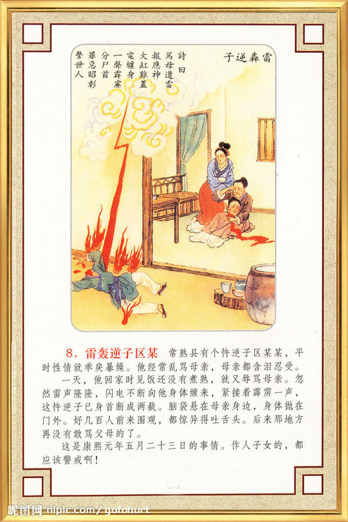 忤逆不孝因果报应挂图