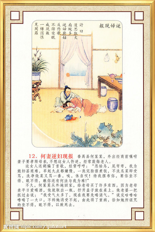 忤逆不孝因果报应挂图
