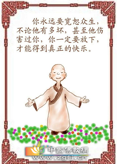 佛教-佛曰:如何增进快乐(图文) 佛教-佛曰:如何增进快乐(图文)