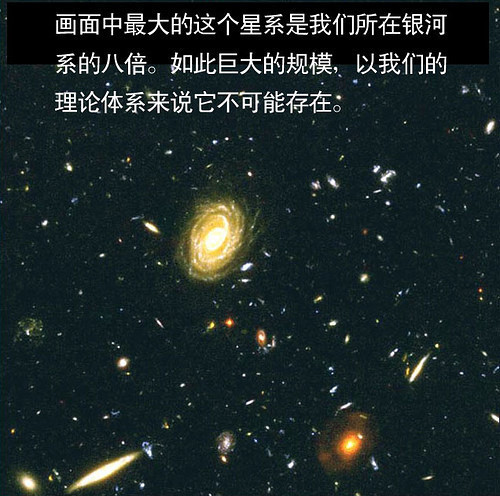 颠覆你的宇宙观(图文) 颠覆你的宇宙观(图文)
