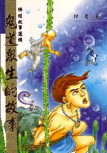 鬼道-鬼道众生的故事 -- 印度篇 鬼道-鬼道众生的故事 -- 印度篇