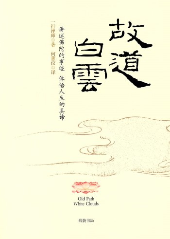 释迦牟尼-故道白云(佛陀传记) 释迦牟尼-故道白云(佛陀传记)