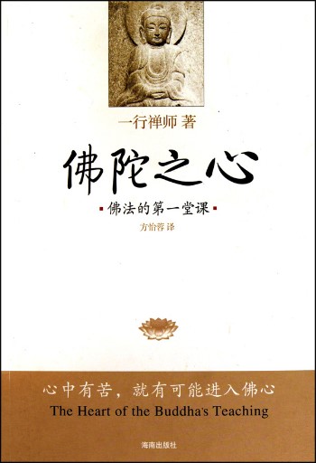 释迦牟尼-佛陀之心(节录) 释迦牟尼-佛陀之心(节录)