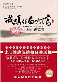 佛教-戒嗔的白粥馆:小和尚讲人生故事 佛教-戒嗔的白粥馆:小和尚讲人生故事