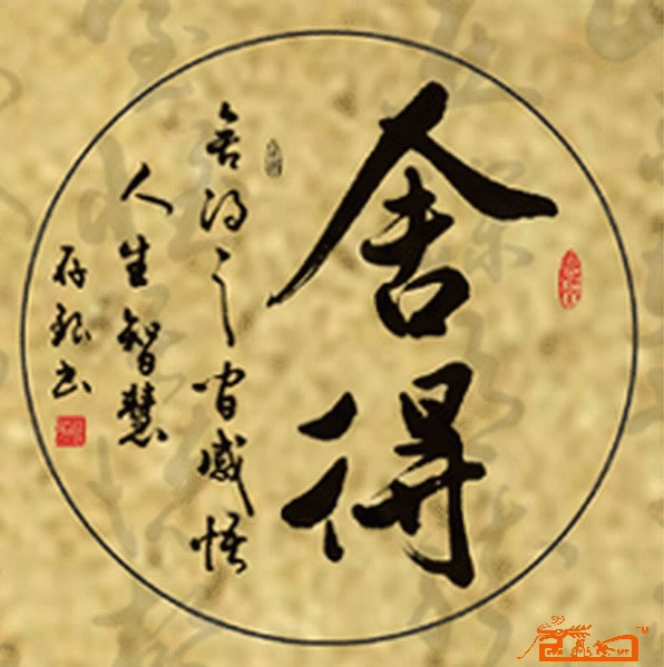 佛教-舍得放下,身轻心安 佛教-舍得放下,身轻心安