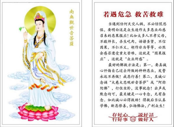 佛教-观音像代他受刑 佛教-观音像代他受刑