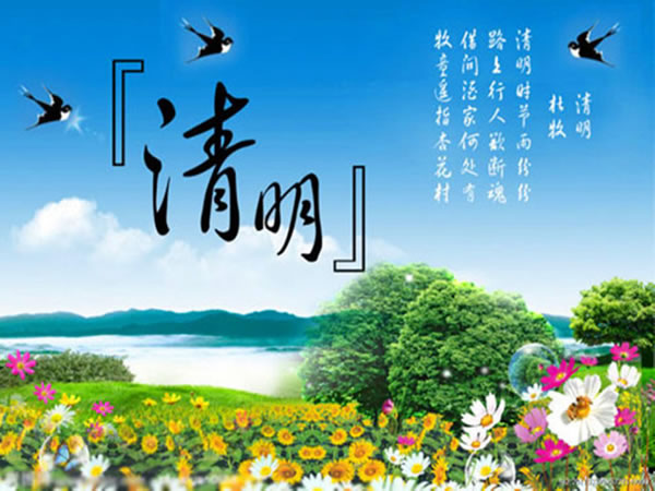 清明节-清明节的由来就是一个感恩的历程 清明节-清明节的由来就是一个感恩的历程