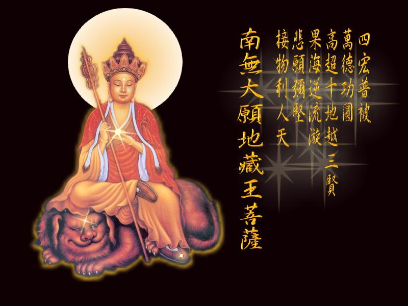 佛教-修地藏之孝心感应 佛教-修地藏之孝心感应