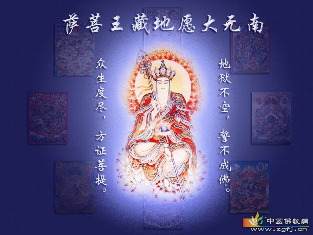 地藏菩萨本愿经-念《地藏菩萨本愿经》的感应 地藏菩萨本愿经-念《地藏菩萨本愿经》的感应